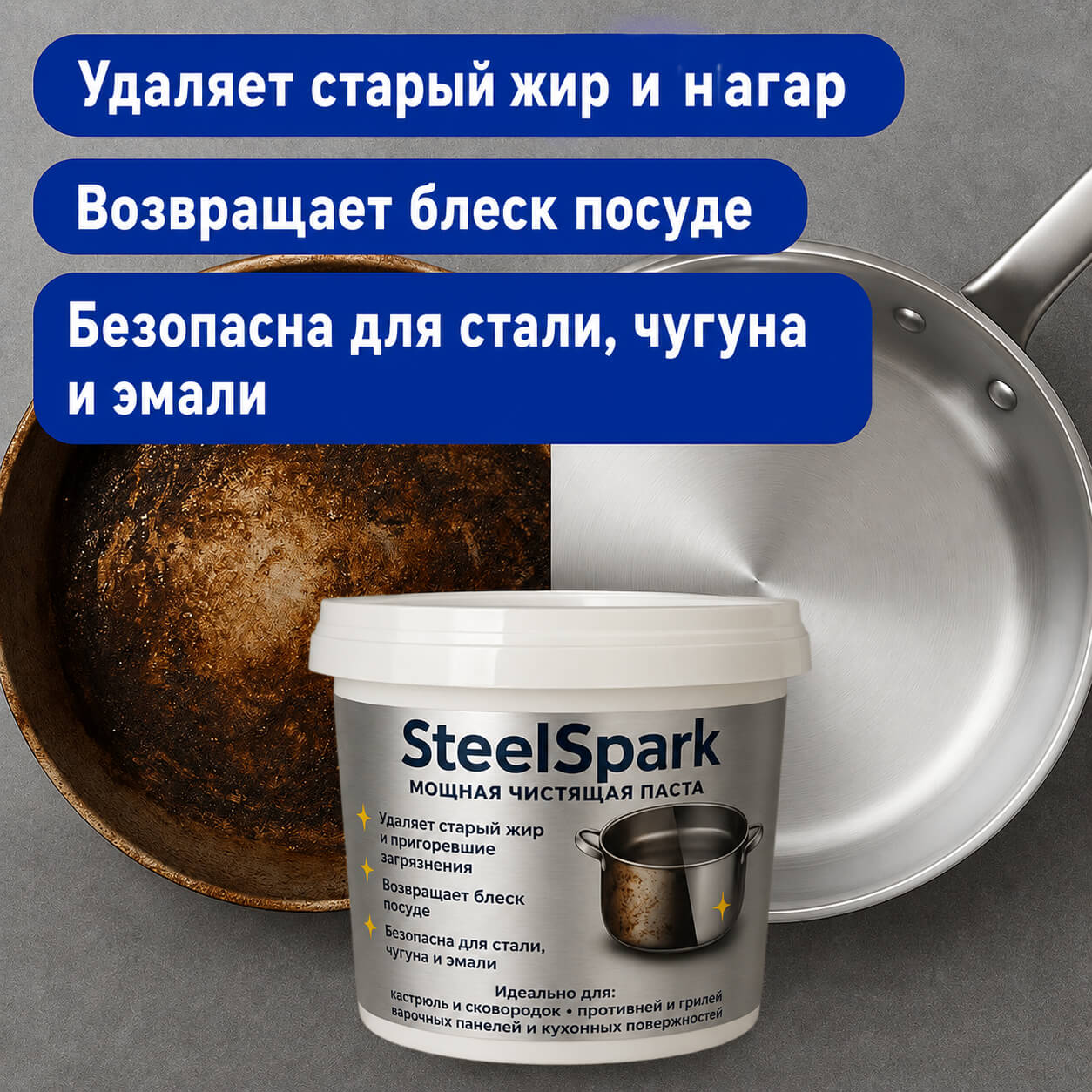 Преимущества очищающей пасты SteelSpark